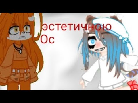 Видео: Делаю эстетичную ос