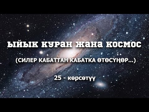Видео: БЕЙИШ КАЙДА? МЭРАЖ ОКУЯСЫНЫН СЫРЫ.