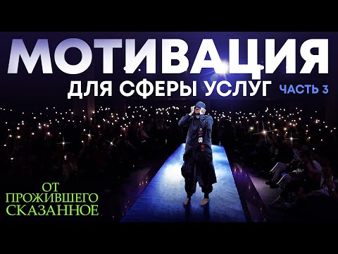 Видео: Мотивационная лекция (архив 2021) | Часть 3