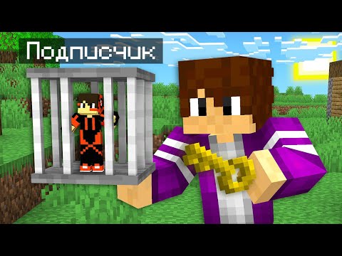 Видео: Я ПОЙМАЛ ПОДПИСЧИКА В ЛУЧШУЮ ЛОВУШКУ ДЛЯ ТРОЛЛИНГА В МАЙНКРАФТ