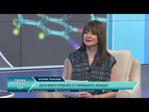 Видео: Дали имате проблем со тироидната жлезда?