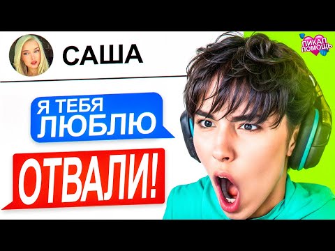 Видео: САМАЯ СТРАННАЯ ПИКАП ПОМОЩЬ 😳 АСЛАН ШУКАША ДАЁТ ПИКАП ПОМОЩЬ ПОДПИСЧИКАМ!