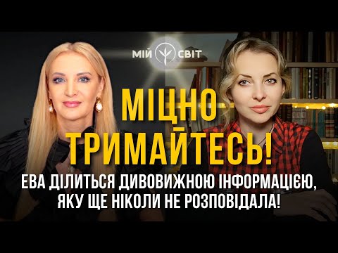 Видео: Міцно тримайтесь! Вже настав час розповісти людям те, що я сім років тримала у таємниці!