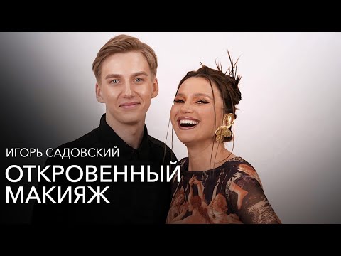 Видео: ИГОРЬ САДОВСКИЙ: КАКОВО БЫТЬ СОТРУДНИКОМ НАТАЛЬИ ШИК...