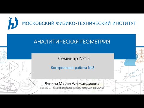 Видео: Семинар №15 Контрольная работа 3