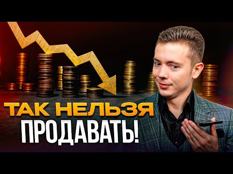 Видео: ФАТАЛЬНЫЕ ОШИБКИ в продажах по телефону! / Как НЕЛЬЗЯ продавать по телефону?