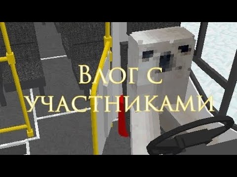 Видео: Влог с участниками | кск в Майнкрафт | кск мираж | #лошади #Майнкрафт