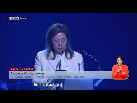 Видео: Банктердің табысы ел экономикасына жұмсалады