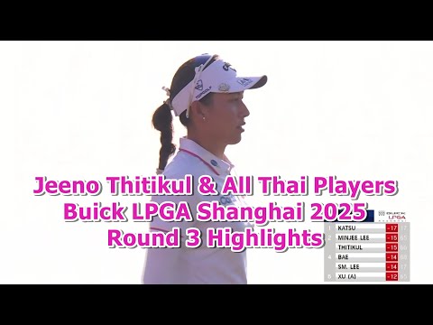 Видео: ▶ Джино Титикул и все тайские игроки | Buick LPGA Shanghai 2025 | Обзор 3-го раунда