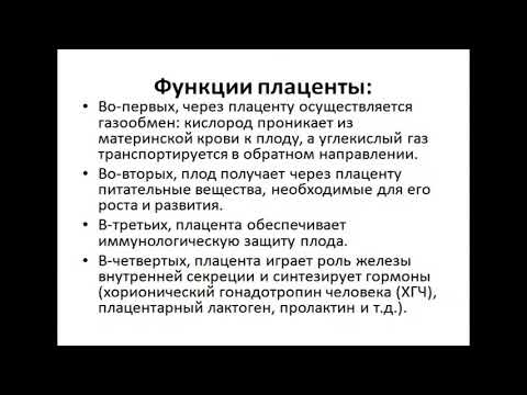 Видео: 15:00-16:30 Физиологические изменения в организме беременной женщины  Диагностика беременности  Мето