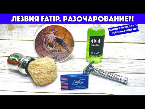 Видео: 😔ЛЕЗВИЯ FATIP. РАЗОЧАРОВАНИЕ?! ТайгаВода "Охотник". Fatip lo storto oc. Epsilon 04 classic mint