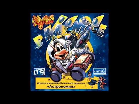 Видео: Hugo in Space Soundtrack. Destruction / Кузя в Космосе Soundtrack. Destruction