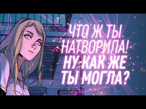 Видео: Разбор комикса-истории Люкс | Часть 2