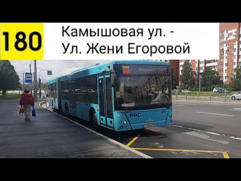 Видео: Автобус 180. Камышовая ул. - Ул. Жени Егоровой