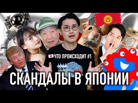 Видео: Что происходит в Японии #1 | Безвинный смертник 50 лет в тюрьме, Фиаско ЭКСПО, Токсичные иностранцы