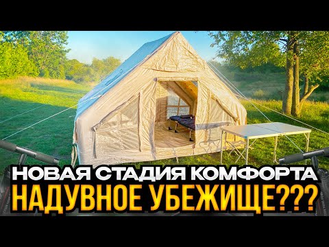 Видео: Надувная Палатка. Море Эмоций!