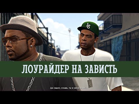 Видео: Путь новичка ГТА онлайн #41: Фотоохота | Лоурайдер на зависть.