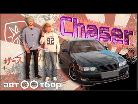 Видео: Toyota CHASER GX100. ОБЗОР / ХАРАКТЕРИСТИКИ / БОЛЯЧКИ