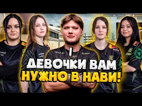 Видео: S1MPLE ПОПАЛСЯ С 4-МЯ ДЕВУШКАМИ НА ФЕЙСИТЕ! / СИМПЛ В ШОКЕ ОТ ИГРЫ 4000 ЭЛО ДЕВУШЕК! (CS:GO)