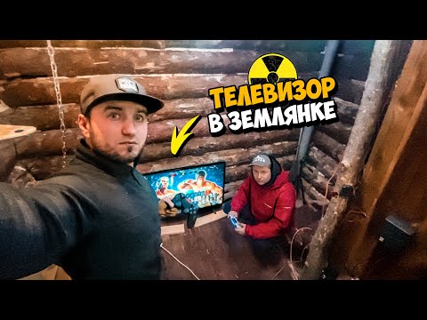 Видео: ПОСТРОИЛ ДОМ ПОД ЗЕМЛЕЙ , ПРИНЕС ТЕЛЕВИЗОР И PS4 24 ЧАСА В ЗЕМЛЯНКЕ