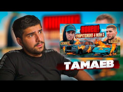 Видео: НАВИ ТРЕНЕР СМОТРИТ: КОНЕЦ ГОНКАМ! ВЕНГАЛБИ УНИЧТОЖИЛ АВТОПАРК ТАМАЕВА! | Реакция