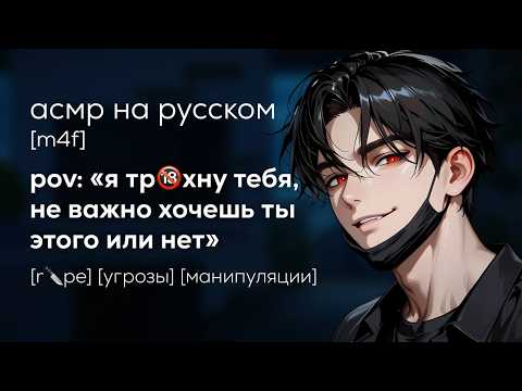 Видео: асмр | твой милый парень сходит с ума в Судную ночь