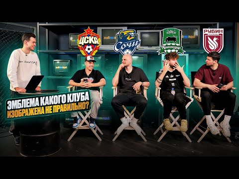 Видео: ЛЕГЕНДЫ АМКАЛА ОТВЕЧАЮТ НА ФУТБОЛЬНЫЕ ВОПРОСЫ | СМОГЛИ ПОБИТЬ РЕКОРД 2DROTS?