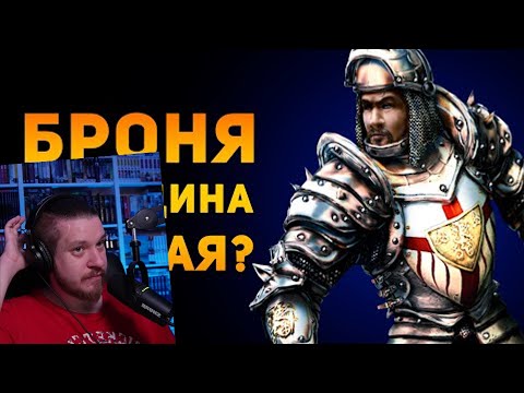 Видео: БРОНЯ ПАЛАДИНА ПЛОХАЯ? | Gothic 2 | Ammunition Time | РЕАКЦИЯ НА Ammunition Time