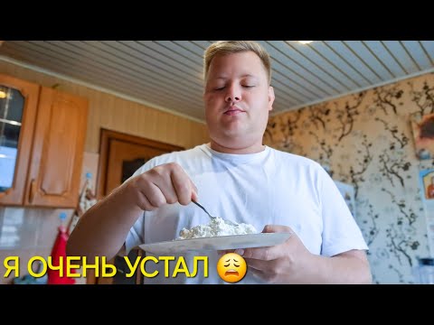 Видео: НУ КАК ЖЕ Я УСТАЛ😩 КТО БЫ ЗНАЛ И ПОМОГ