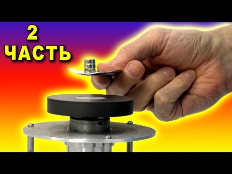 Видео: МАГНИТНАЯ ЛЕВИТАЦИЯ 2 ЧАСТЬ ОБСУЖДАЕМ КОНСТРУКЦИЮ И ПРИНЦИП РАБОТЫ  ИГОРЬ БЕЛЕЦКИЙ