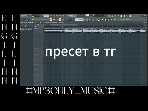 Видео: СВЕДЕНИЕ VIPER (Kai angel , 9mice) БЕСПЛАТНЫЙ ПРЕСЕТ ДЛЯ ЗАПИСИ Fl Studio