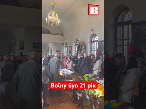 Видео: Попрощалися із 21-річним воїном Назаром Кушніром