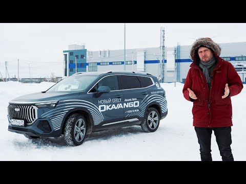 Видео: Geely Okavango. Тест-драйв. Anton Avtoman.
