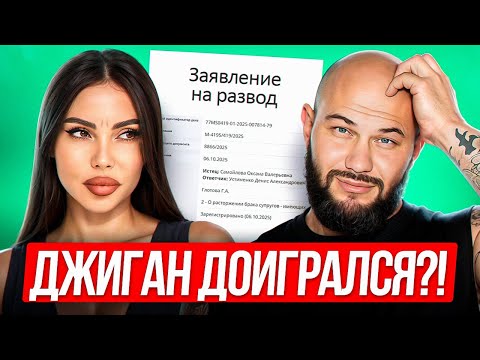 Видео: Полный крах семьи? РЕАЛЬНАЯ ПРИЧИНА развода Самойловой и Джигана! Матрица судьбы.