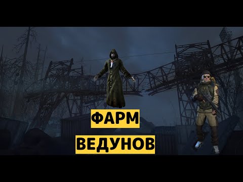 Видео: Фарм ведунов на Везувий │ Stay Out/ Stalker Online