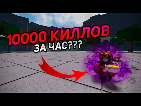 Видео: [TSB] СКОЛЬКО КИЛЛОВ Я СМОГУ НАБИТЬ ЗА ЧАС В ТСБ!? РАЗНЁС ТОКСИКОВ?! | THE STRONGEST BATTLEGROUNDS