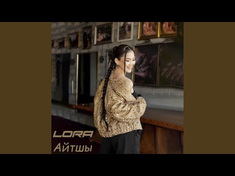 Видео: Айтшы