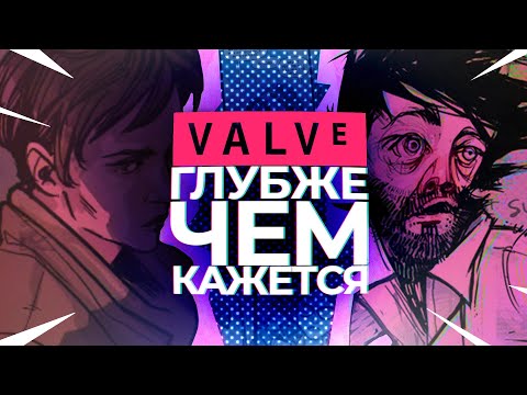 Видео: Уникальность нарратива игр Valve