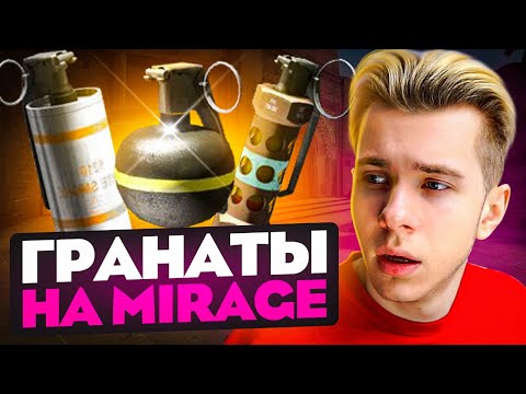 Видео: ВСЁ, ЧТО ВАМ НУЖНО ЗНАТЬ О MIRAGE В CS:GO