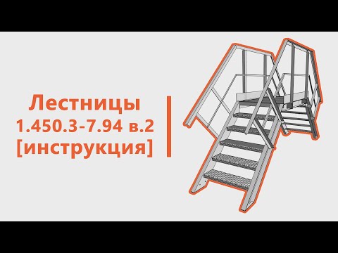 Видео: 4  Оформление лестницы