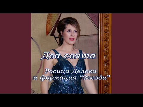 Видео: Два свята