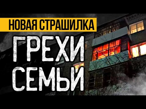 Видео: Это МРАЧНАЯ Страшная ИСТОРИЯ Про Квартиру, Которая Вас ПОТРЯСЕТ До ГЛУБИНЫ ДУШИ! Ужасы. Мистика