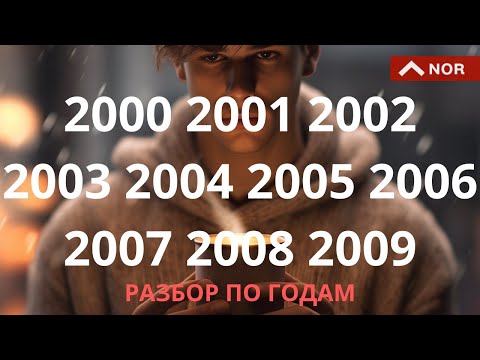 Видео: Поколение Зумеров, Generation Z, Рожденные в 2000х Годах: Смыслы Жизни Новых Детей/ Лилия Нор