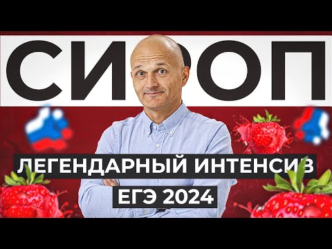 Видео: СИРОП 4.0: три простых действия. ЕГЭ2024. Легендарный интенсив профильная математика