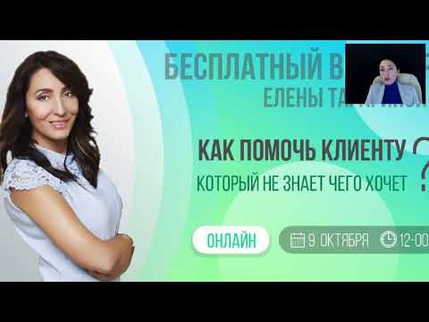 Видео: Как помочь клиенту, который не знает, чего хочет