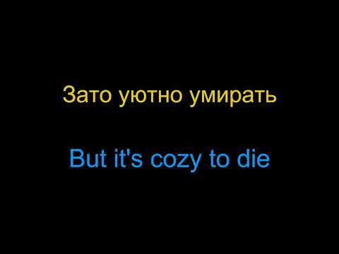 Видео: Learn Russian with Music | Судно - Lyrics, Pronunciation & Translation