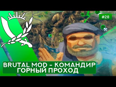 Видео: Горный проход за Командира на Суровом без Советников - Rebel Inc: Escalation - 28