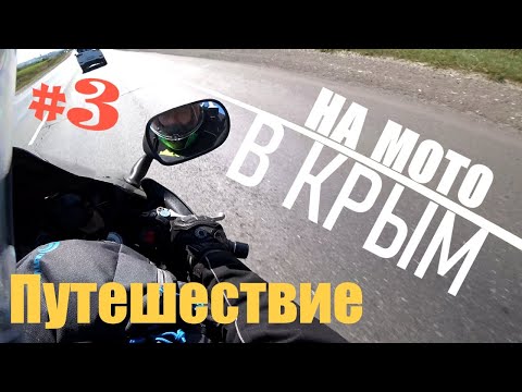 Видео: 3# ПУТЕШЕСТВИЕ ДИКАРЯМИ НА МОТОЦИКЛАХ 2022! МАМАЕВ КУРГАН!