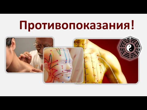 Видео: Массаж активных точек  Противопоказания
