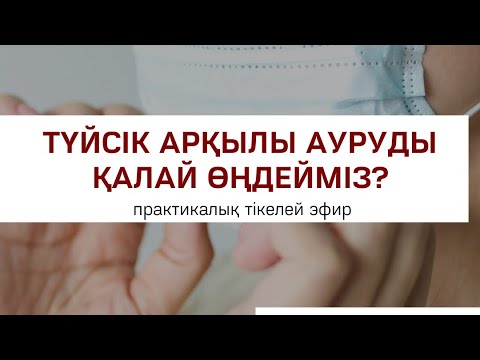 Видео: Түйсік арқылы ауруды қалай өңдейміз? | практика: Жанбота бикеш | Алмас АҚЫН рухани ұстаз.